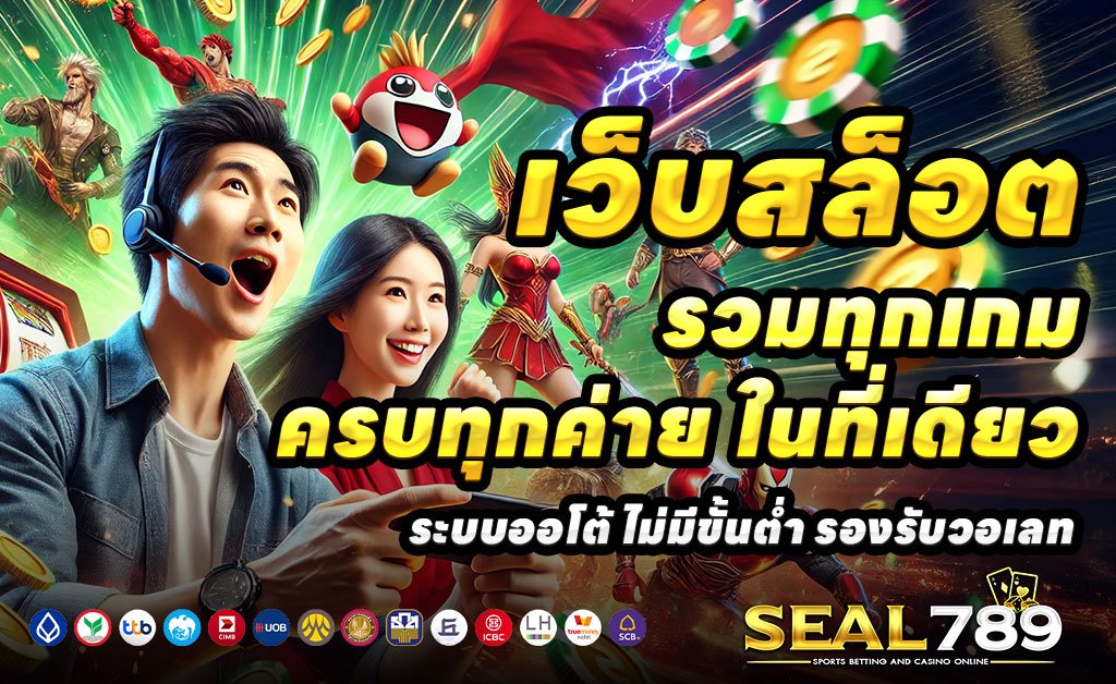 SEAL789-เว็บตรงสล็อต